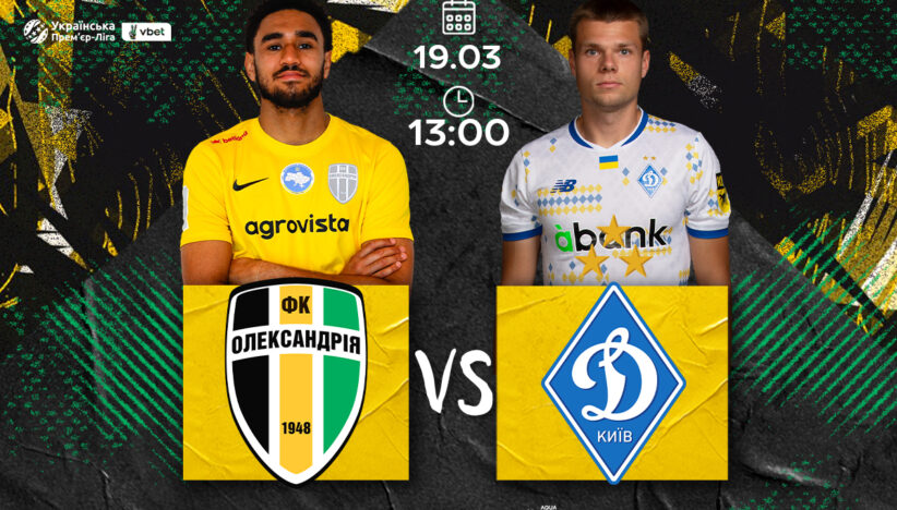 «Олександрія»-«Динамо». Анонс матчу